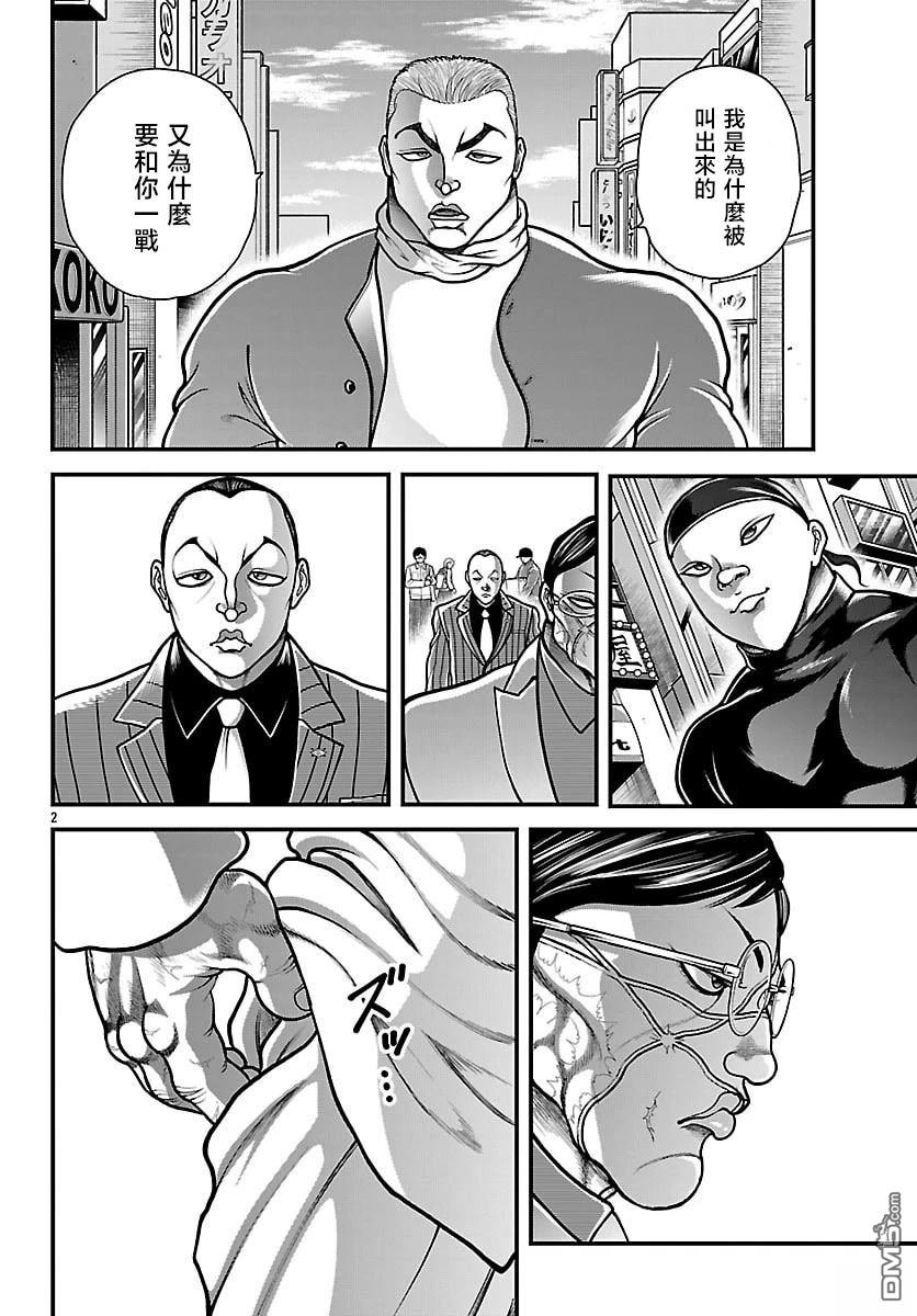 刃牙外传 盖亚与西科尔斯基 ~有时候是野村 虽为二人的三人生活~ 第81话 第2页