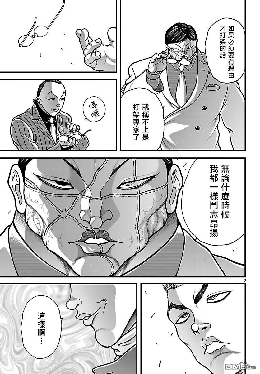 刃牙外传 盖亚与西科尔斯基 ~有时候是野村 虽为二人的三人生活~ 第81话 第3页