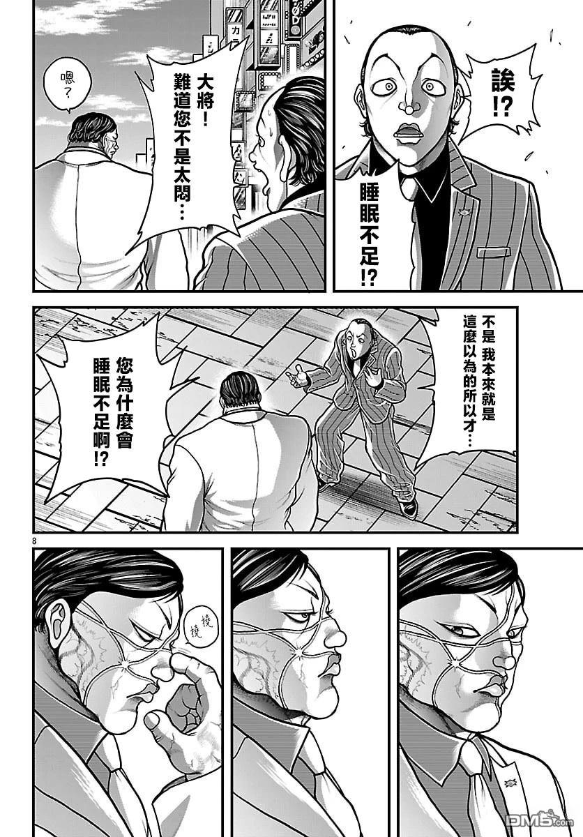 刃牙外传 盖亚与西科尔斯基 ~有时候是野村 虽为二人的三人生活~ 第81话 第7页