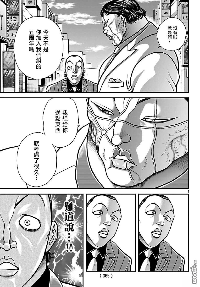 刃牙外传 盖亚与西科尔斯基 ~有时候是野村 虽为二人的三人生活~ 第81话 第8页