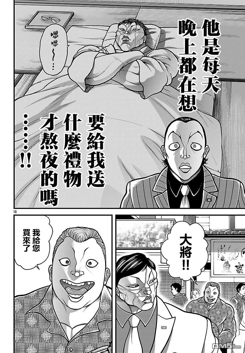 刃牙外传 盖亚与西科尔斯基 ~有时候是野村 虽为二人的三人生活~ 第81话 第9页