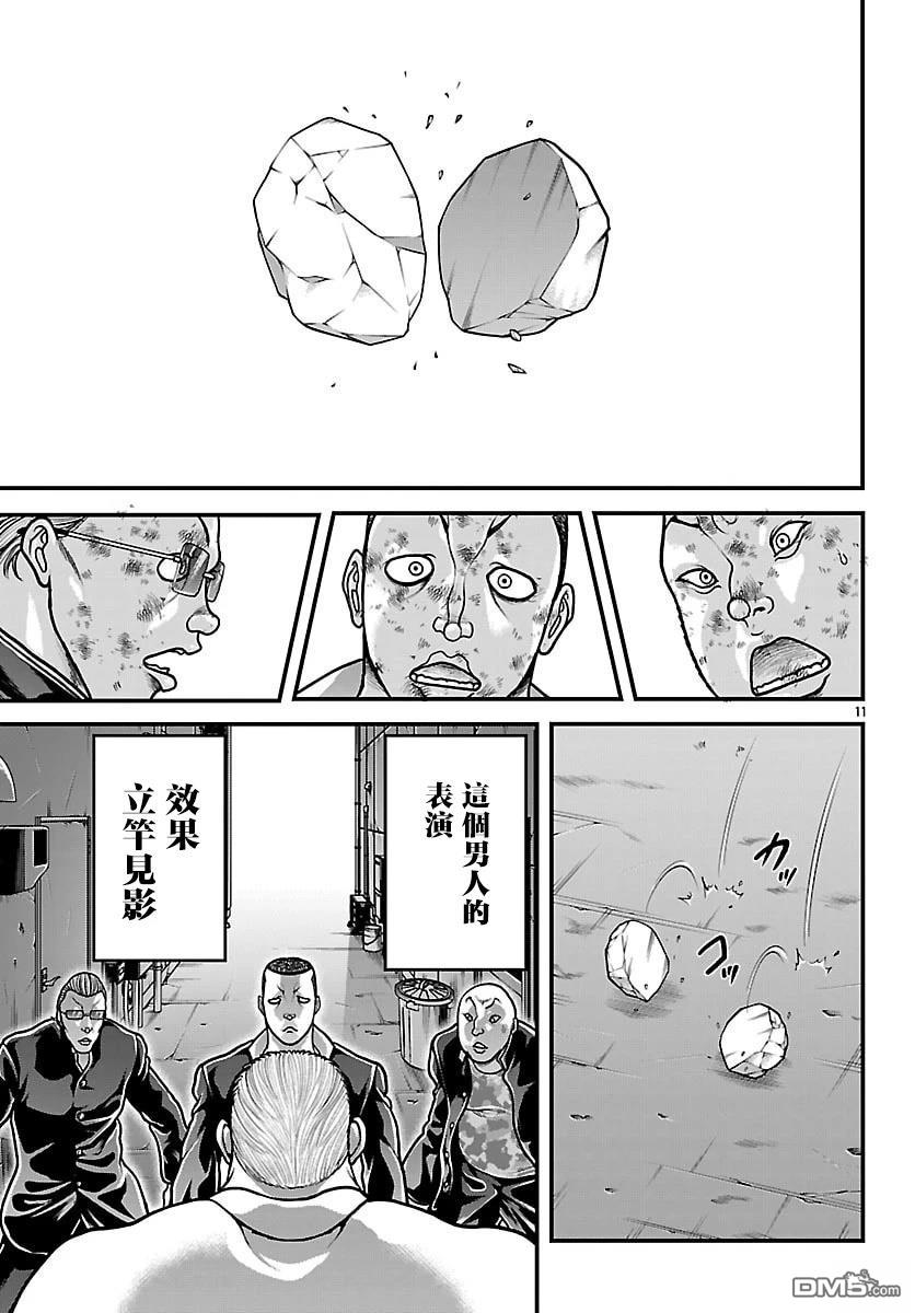 刃牙外传 盖亚与西科尔斯基 ~有时候是野村 虽为二人的三人生活~ 第82话 第11页