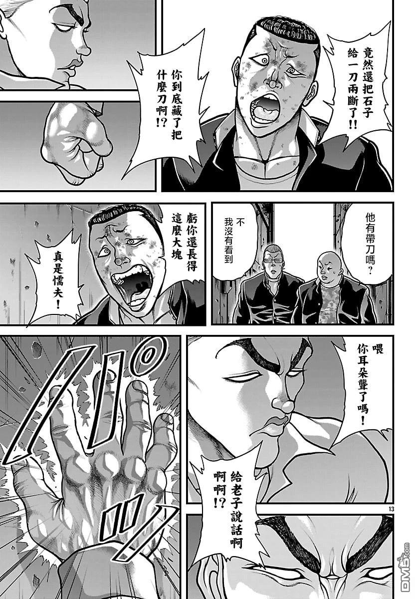 刃牙外传 盖亚与西科尔斯基 ~有时候是野村 虽为二人的三人生活~ 第82话 第13页