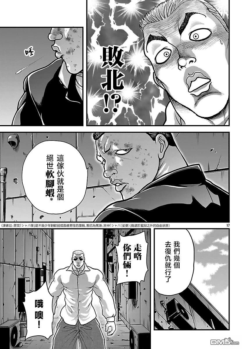 刃牙外传 盖亚与西科尔斯基 ~有时候是野村 虽为二人的三人生活~ 第82话 第17页