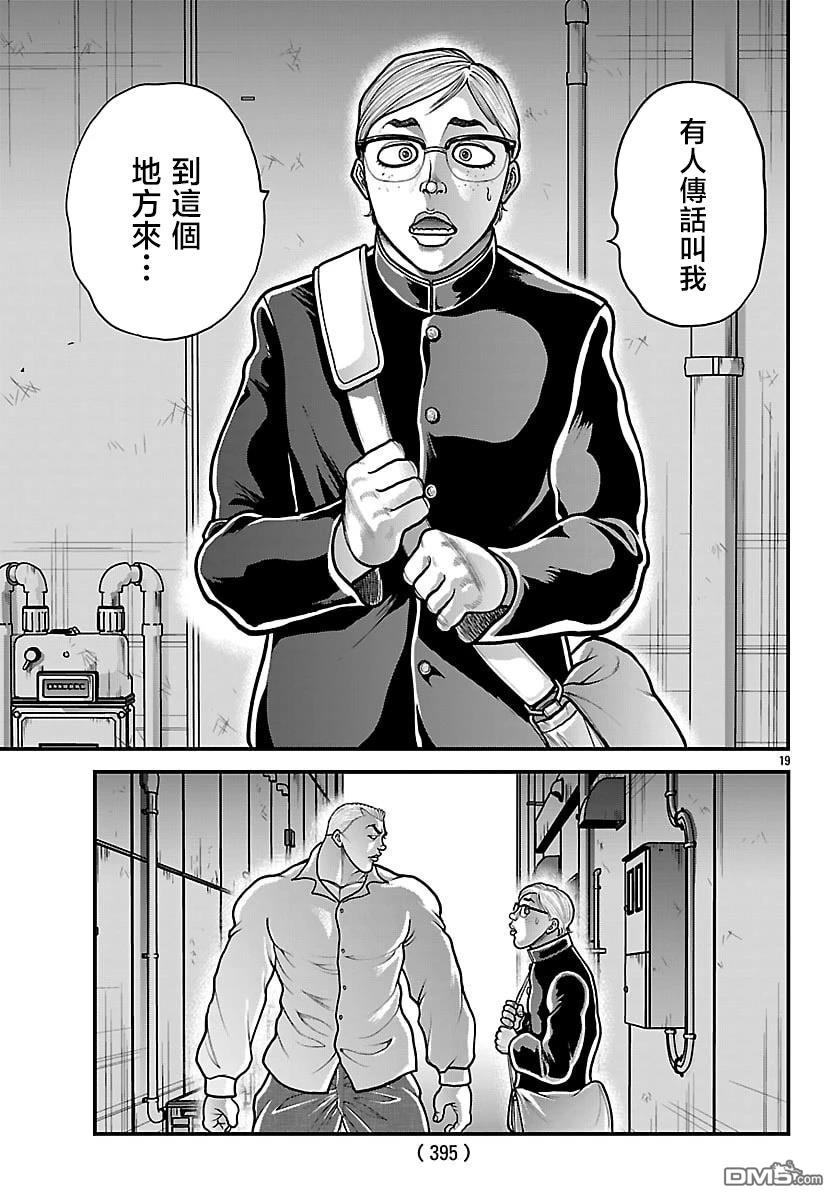 刃牙外传 盖亚与西科尔斯基 ~有时候是野村 虽为二人的三人生活~ 第82话 第19页