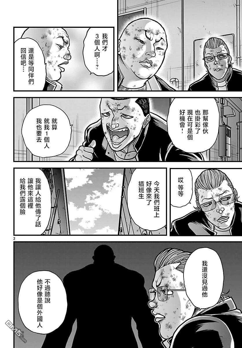 刃牙外传 盖亚与西科尔斯基 ~有时候是野村 虽为二人的三人生活~ 第82话 第2页
