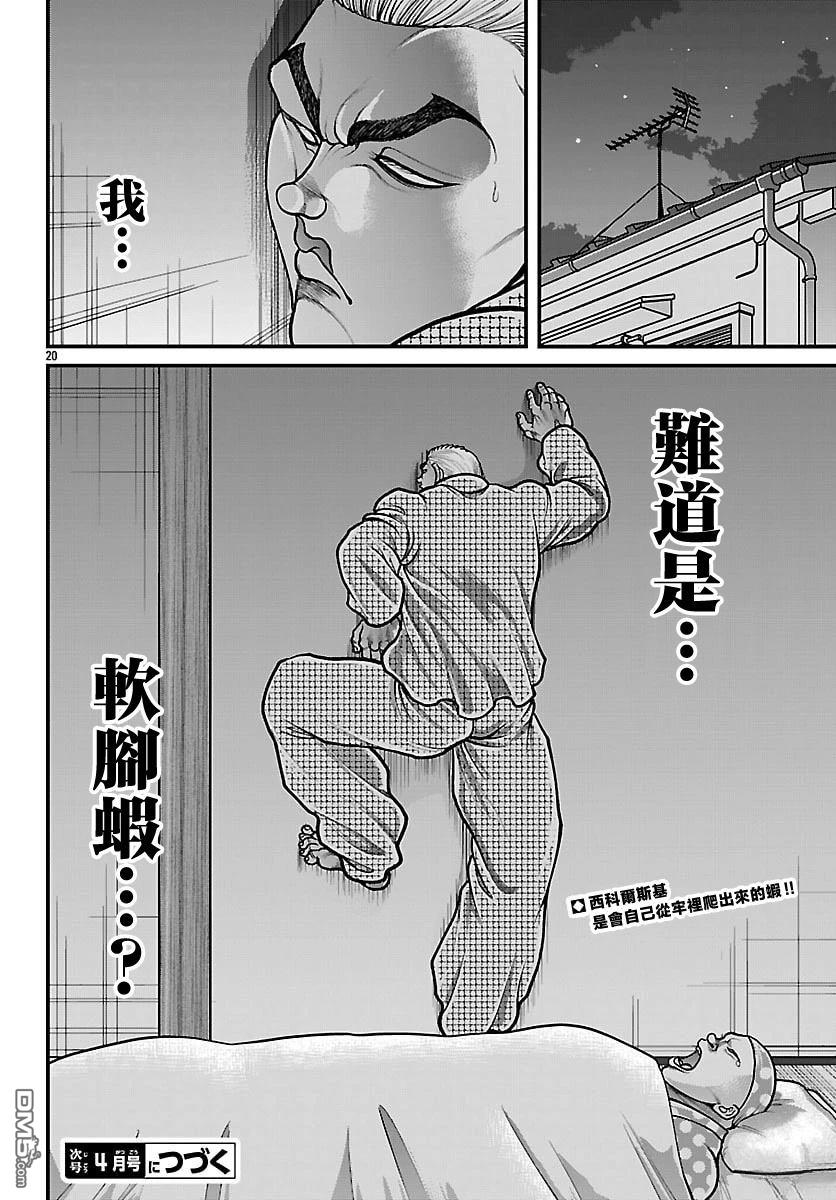 刃牙外传 盖亚与西科尔斯基 ~有时候是野村 虽为二人的三人生活~ 第82话 第20页