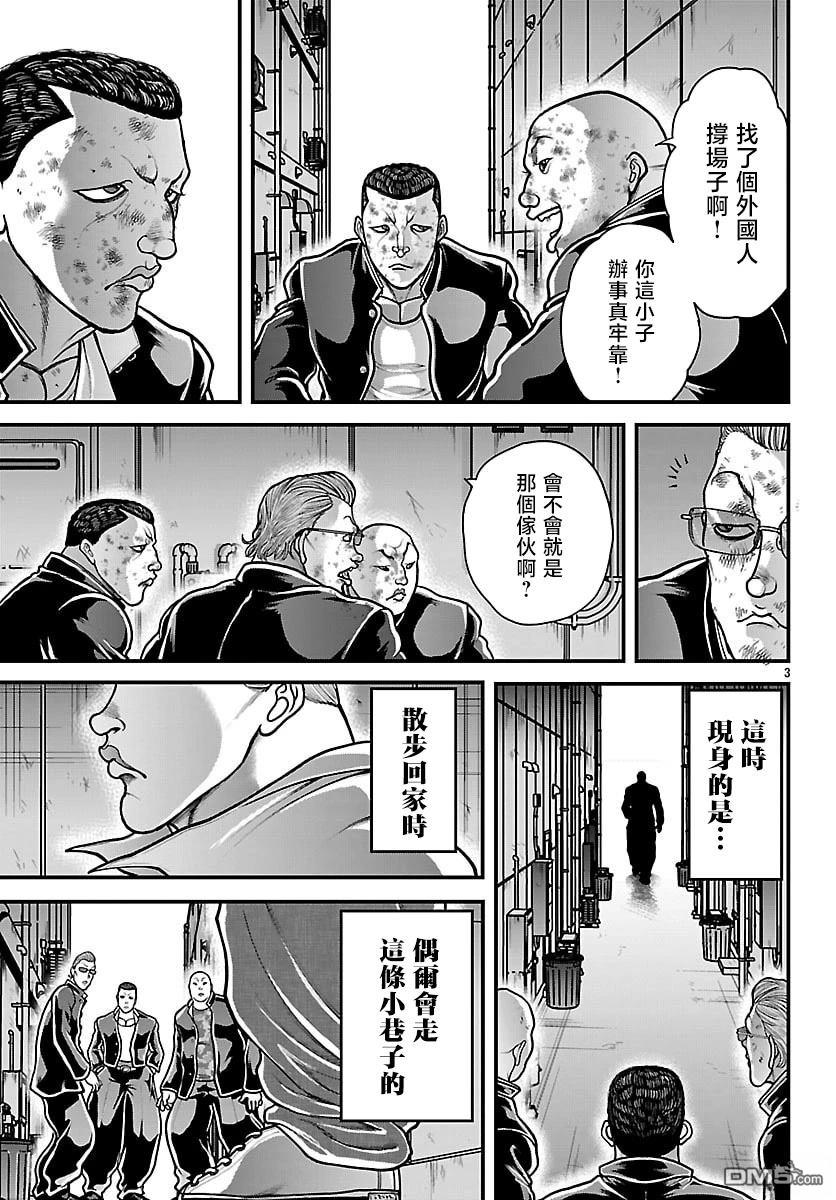 刃牙外传 盖亚与西科尔斯基 ~有时候是野村 虽为二人的三人生活~ 第82话 第3页