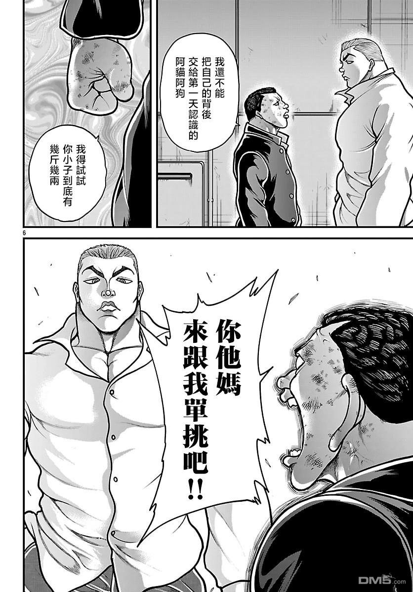 刃牙外传 盖亚与西科尔斯基 ~有时候是野村 虽为二人的三人生活~ 第82话 第6页