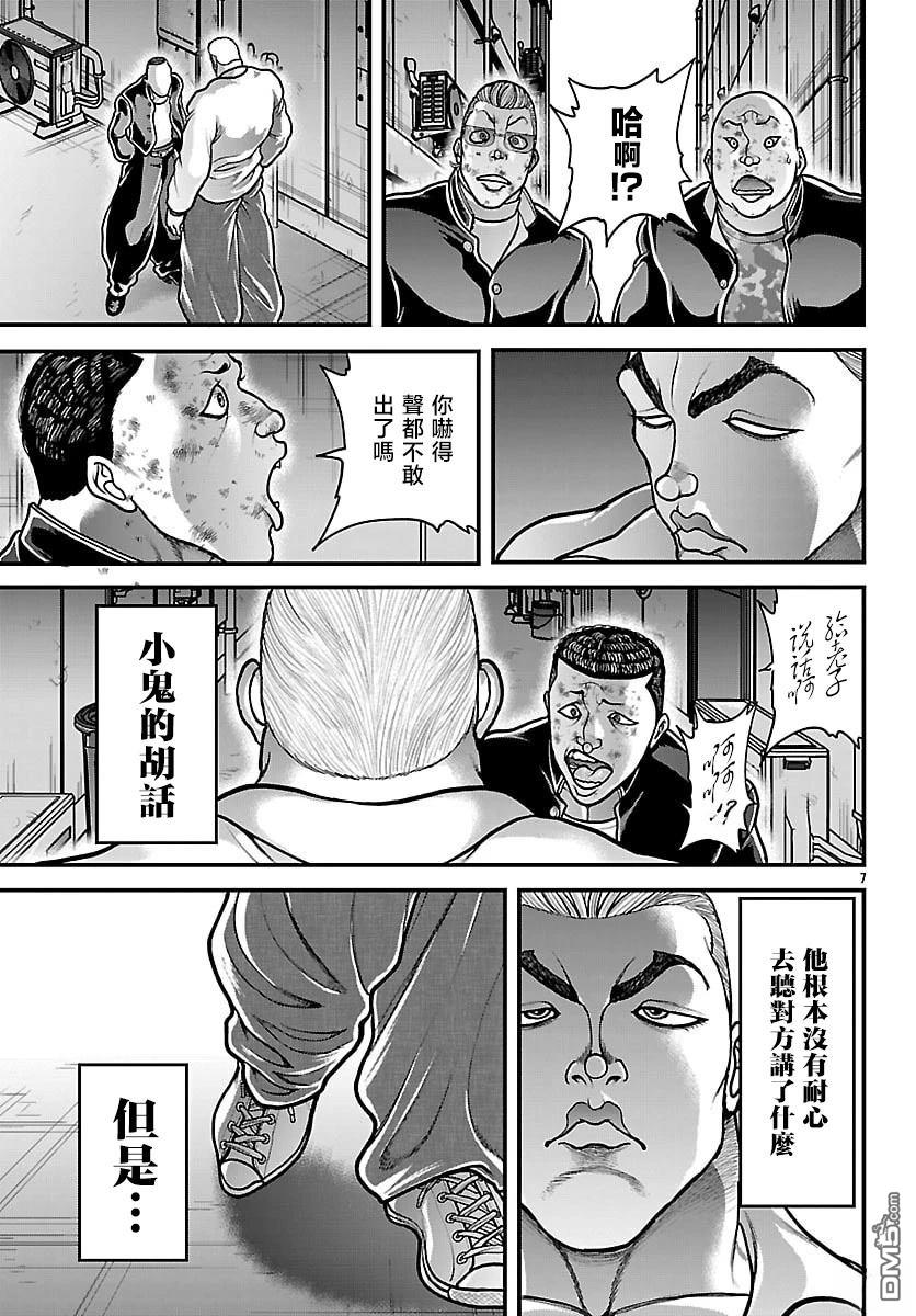 刃牙外传 盖亚与西科尔斯基 ~有时候是野村 虽为二人的三人生活~ 第82话 第7页