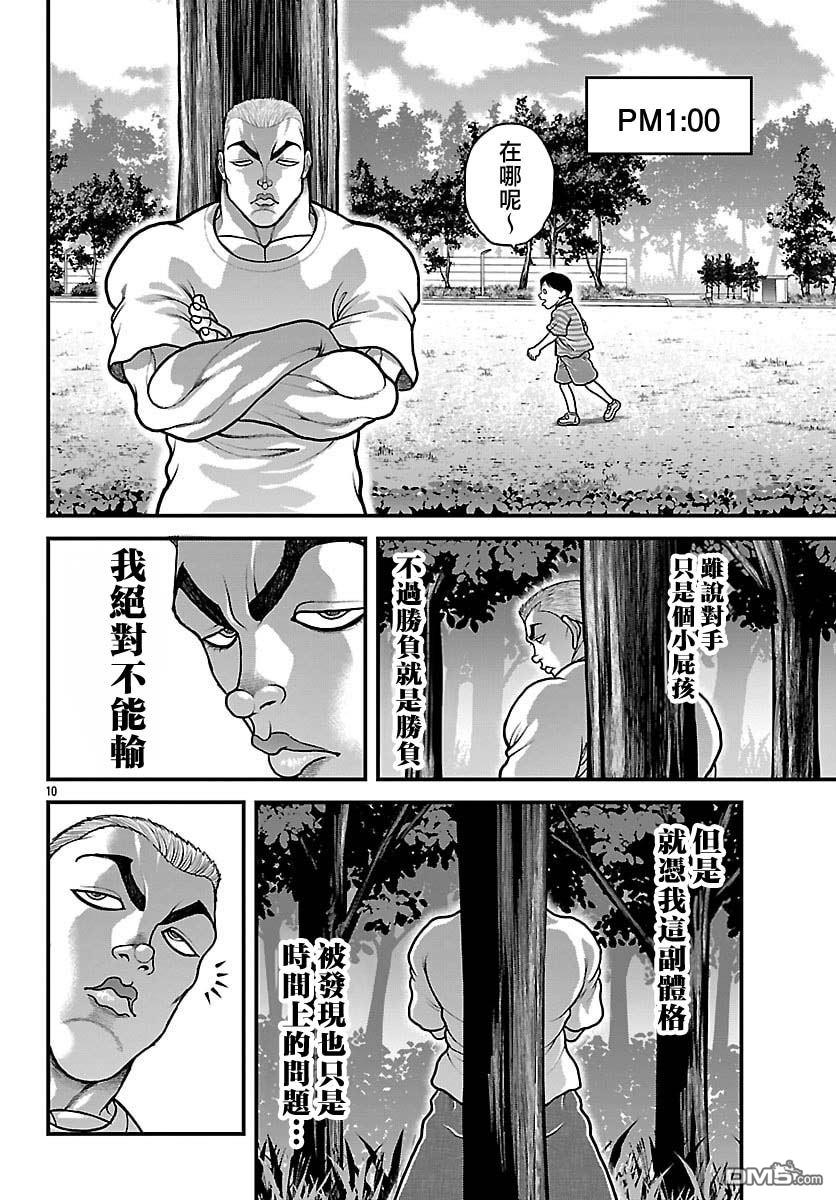 刃牙外传 盖亚与西科尔斯基 ~有时候是野村 虽为二人的三人生活~ 第83话 第10页