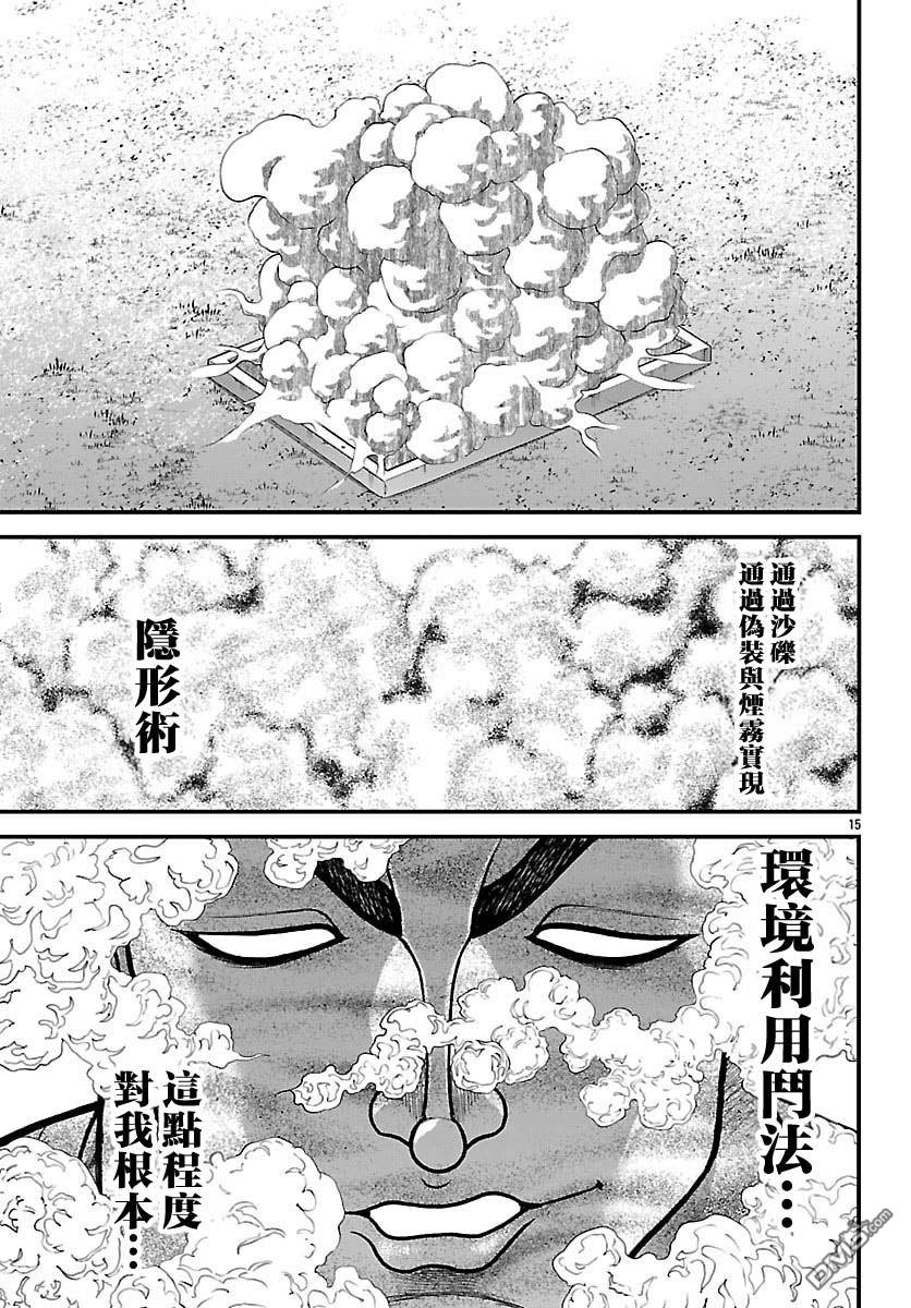 刃牙外传 盖亚与西科尔斯基 ~有时候是野村 虽为二人的三人生活~ 第83话 第15页