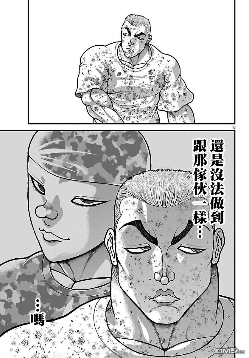 刃牙外传 盖亚与西科尔斯基 ~有时候是野村 虽为二人的三人生活~ 第83话 第17页