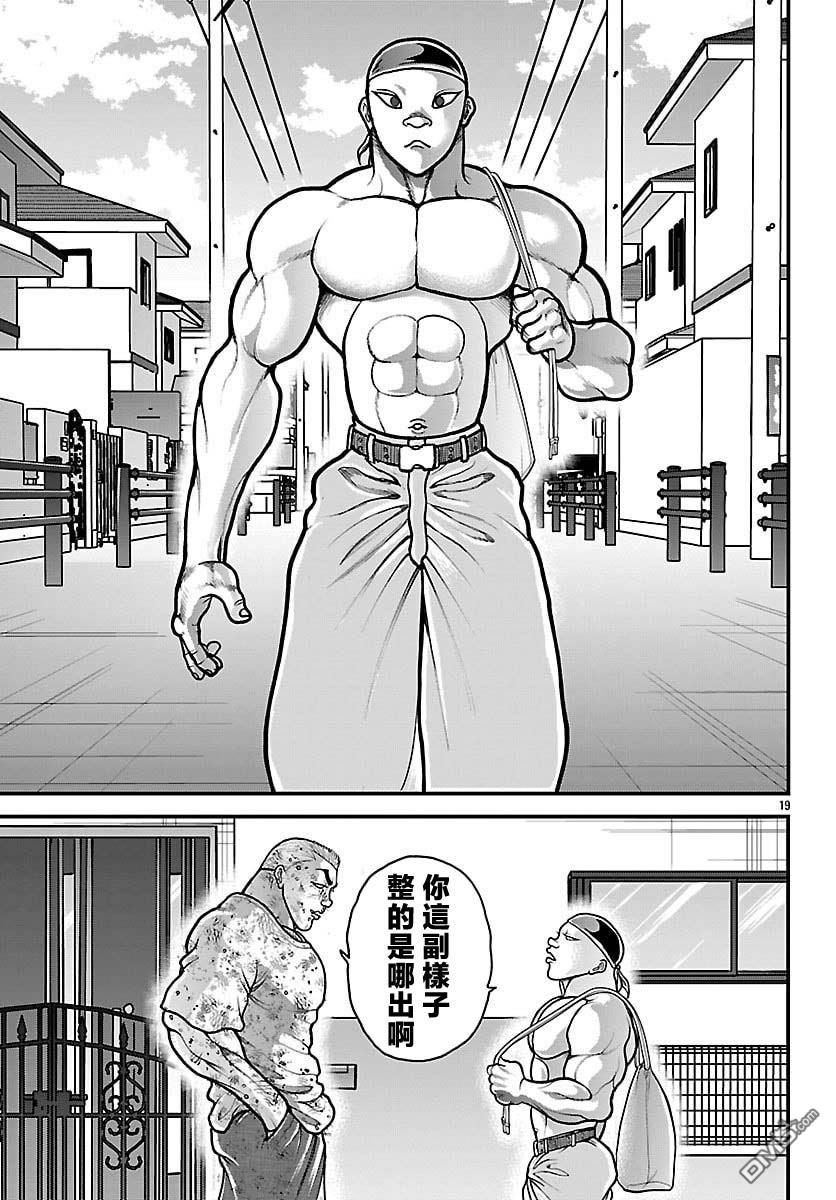 刃牙外传 盖亚与西科尔斯基 ~有时候是野村 虽为二人的三人生活~ 第83话 第19页