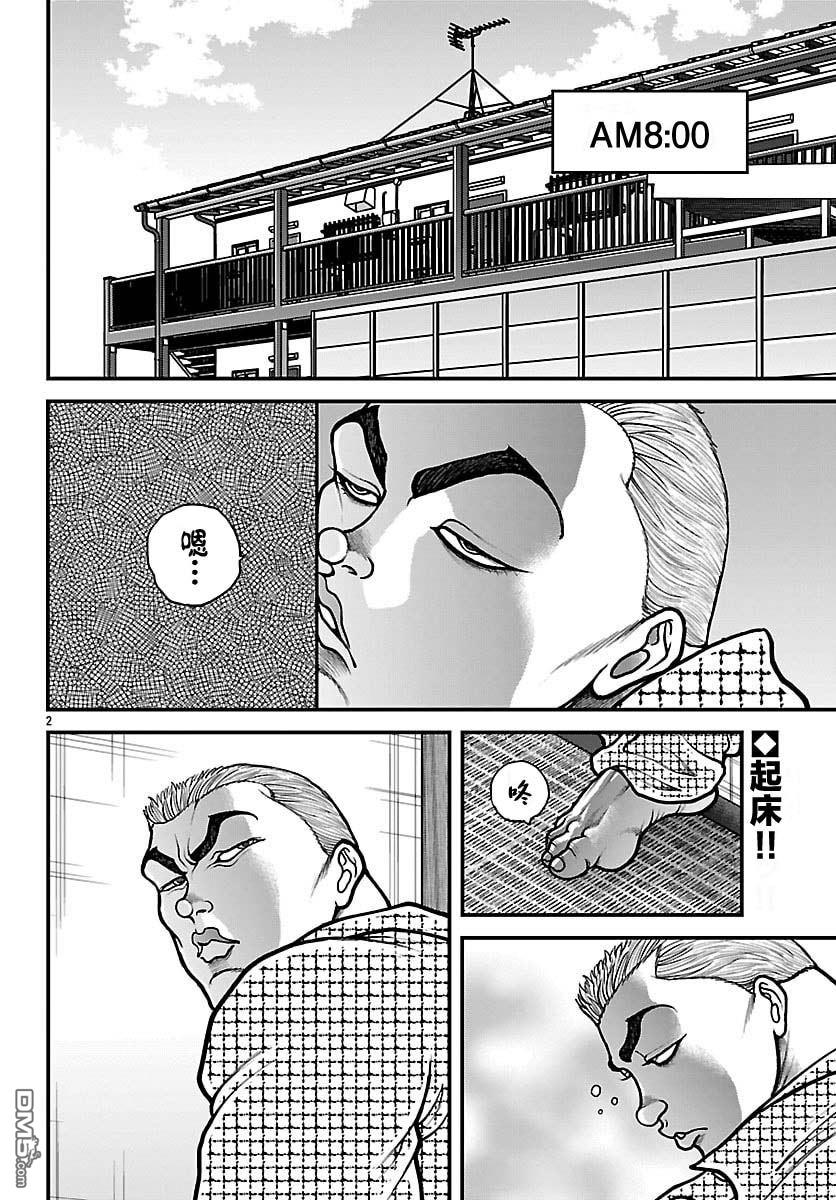 刃牙外传 盖亚与西科尔斯基 ~有时候是野村 虽为二人的三人生活~ 第83话 第2页