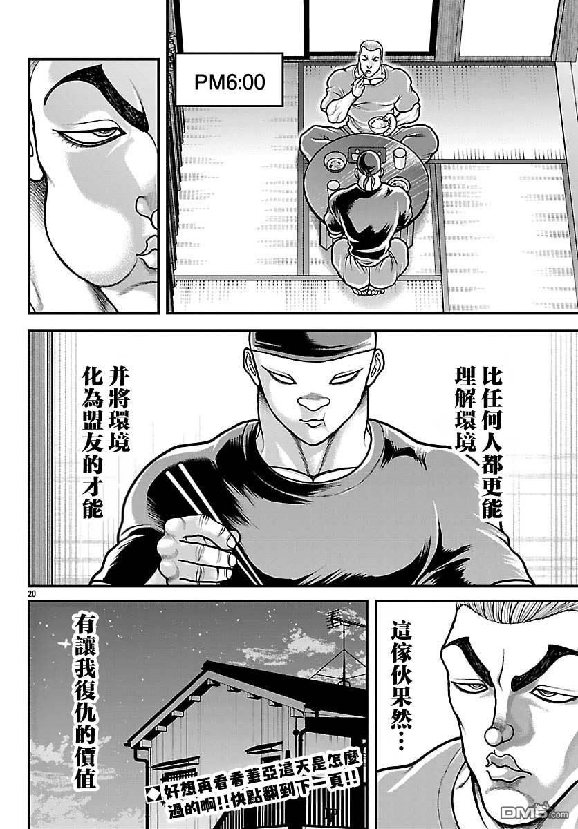 刃牙外传 盖亚与西科尔斯基 ~有时候是野村 虽为二人的三人生活~ 第83话 第20页