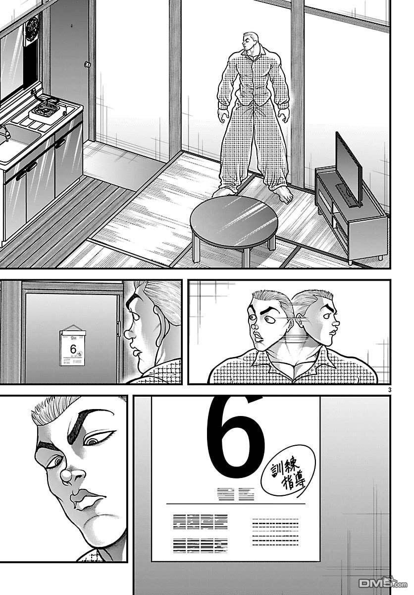 刃牙外传 盖亚与西科尔斯基 ~有时候是野村 虽为二人的三人生活~ 第83话 第3页