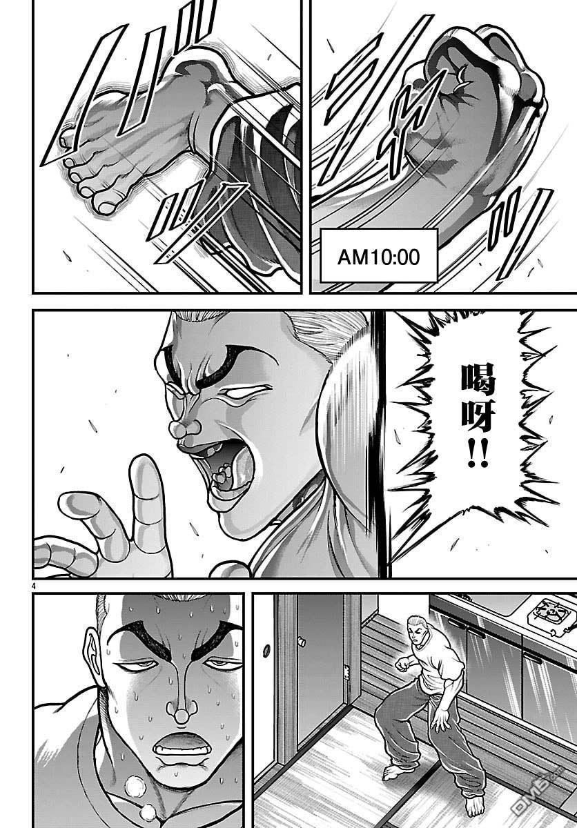 刃牙外传 盖亚与西科尔斯基 ~有时候是野村 虽为二人的三人生活~ 第83话 第4页