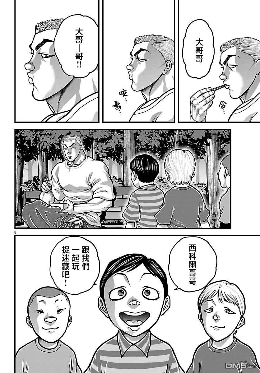 刃牙外传 盖亚与西科尔斯基 ~有时候是野村 虽为二人的三人生活~ 第83话 第8页