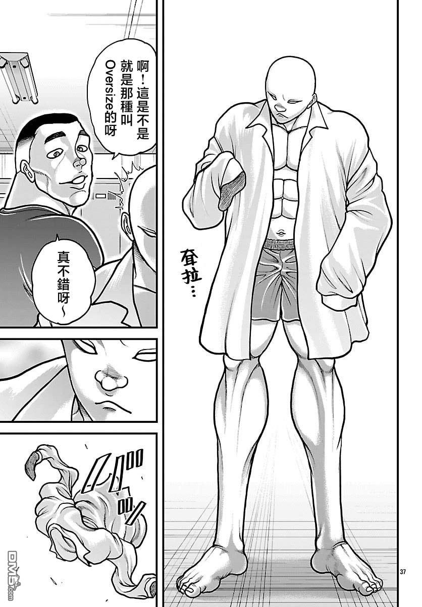 刃牙外传 盖亚与西科尔斯基 ~有时候是野村 虽为二人的三人生活~ 第84话 第17页