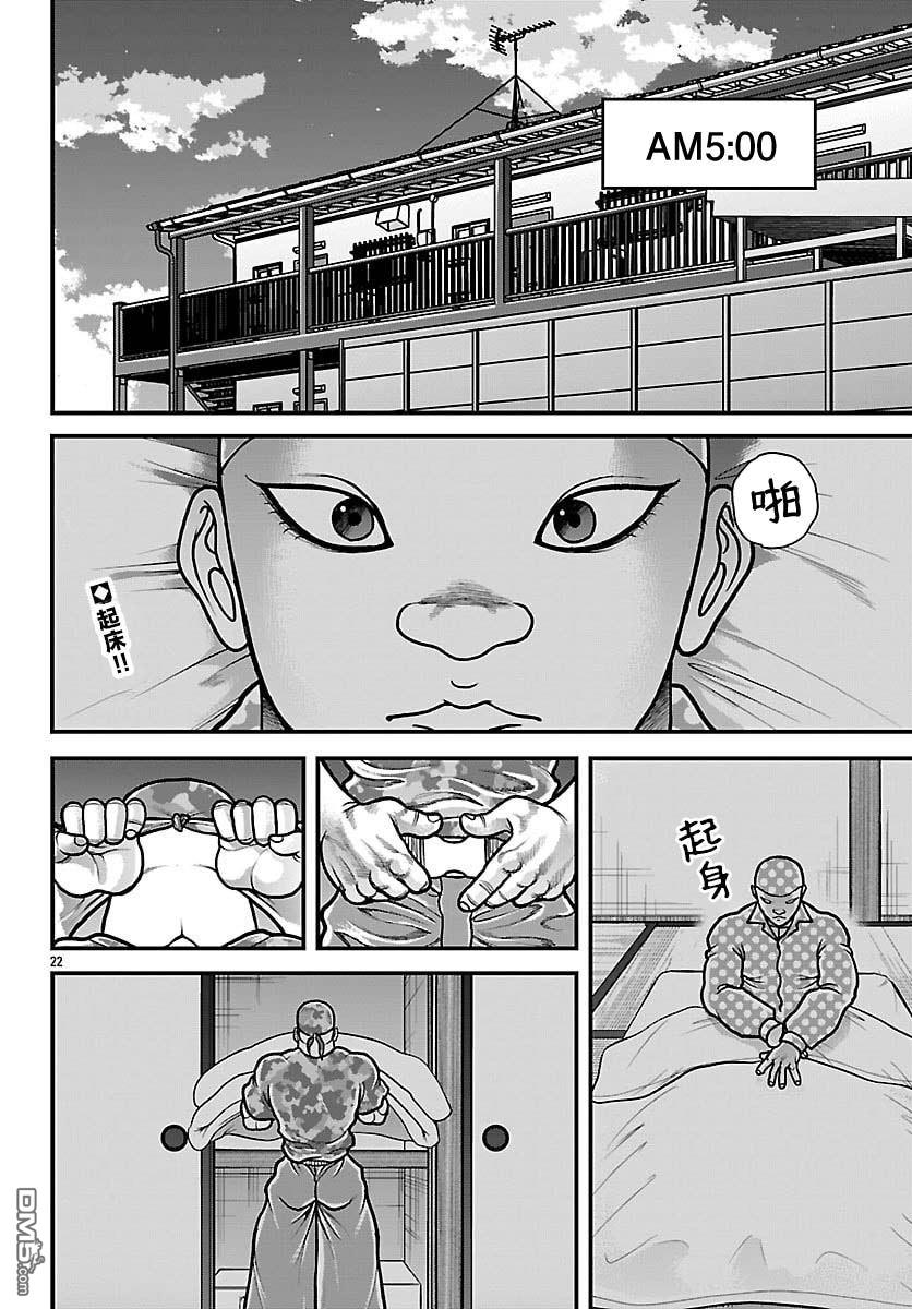刃牙外传 盖亚与西科尔斯基 ~有时候是野村 虽为二人的三人生活~ 第84话 第2页