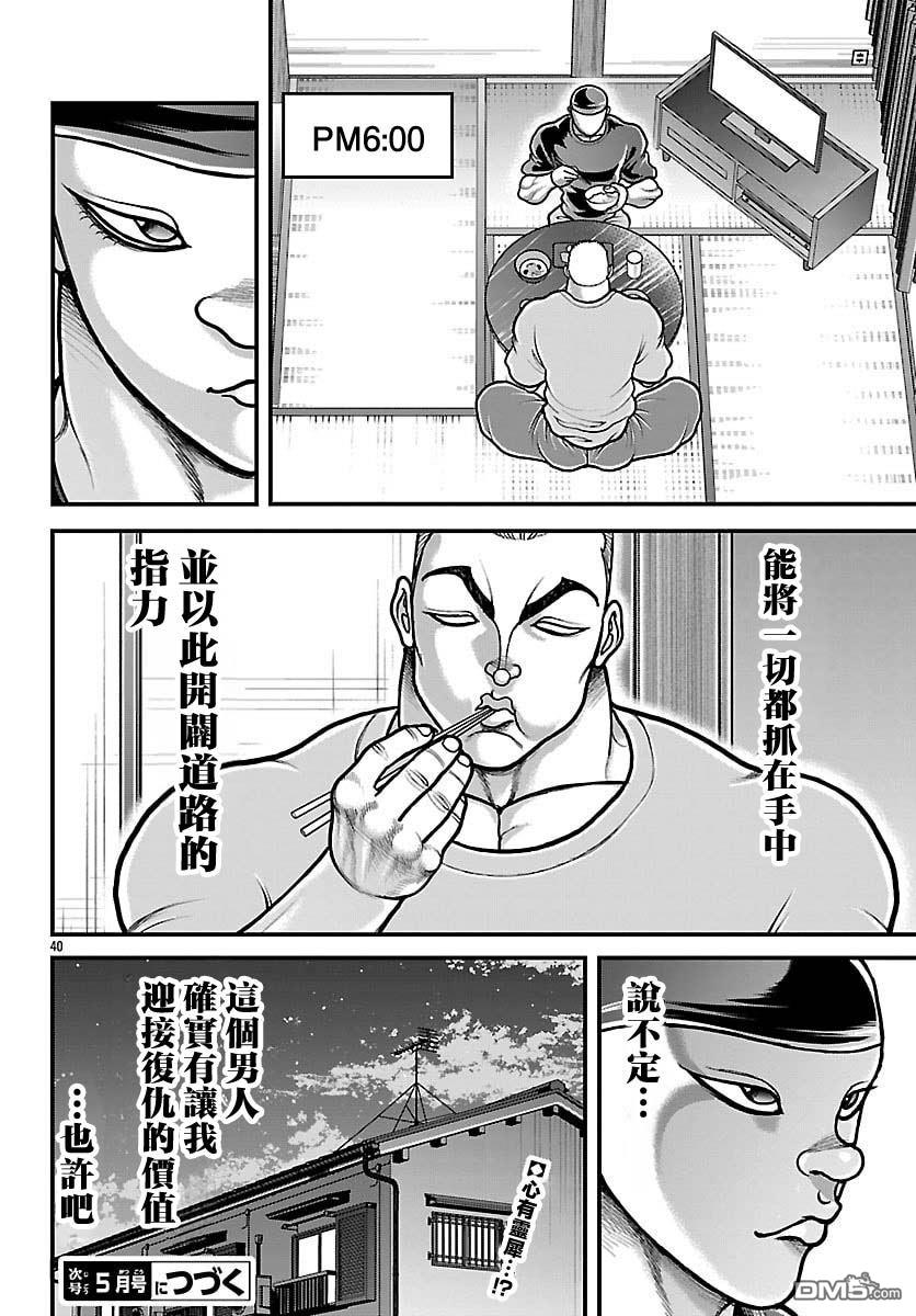刃牙外传 盖亚与西科尔斯基 ~有时候是野村 虽为二人的三人生活~ 第84话 第20页