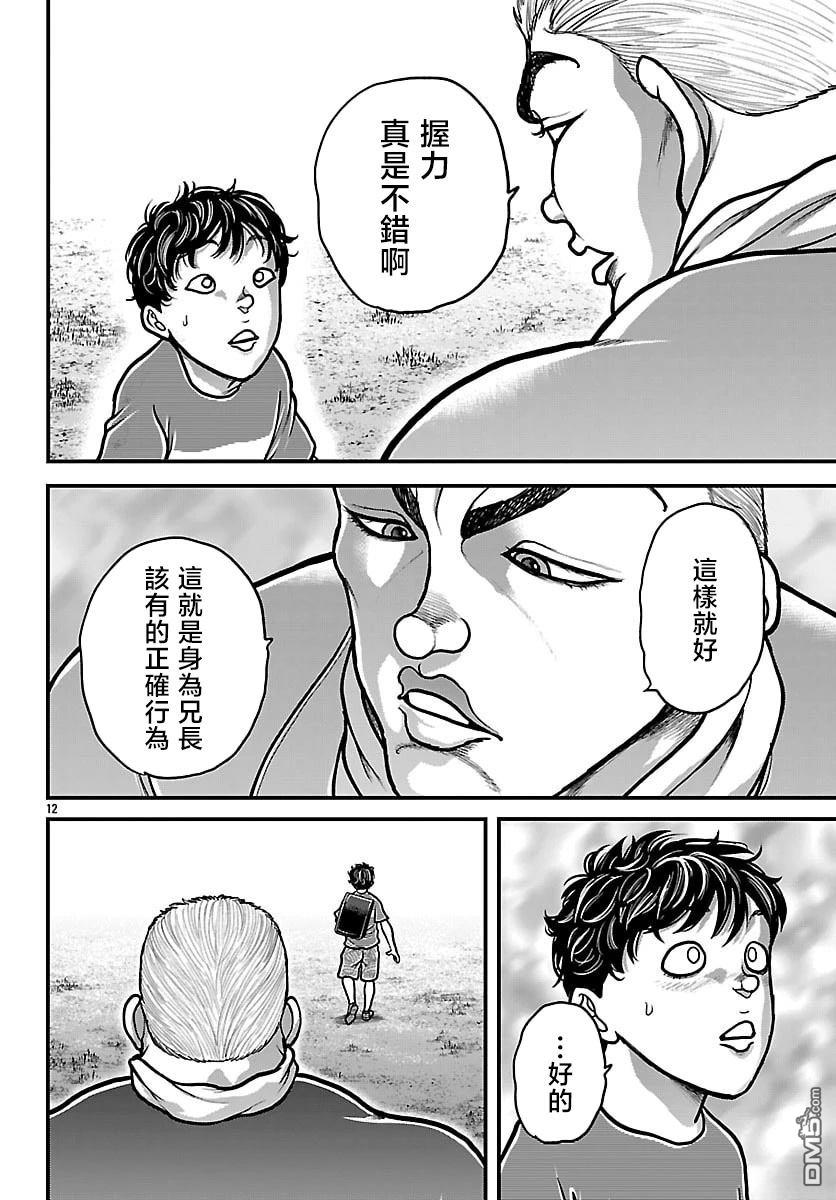 刃牙外传 盖亚与西科尔斯基 ~有时候是野村 虽为二人的三人生活~ 第85话 第12页