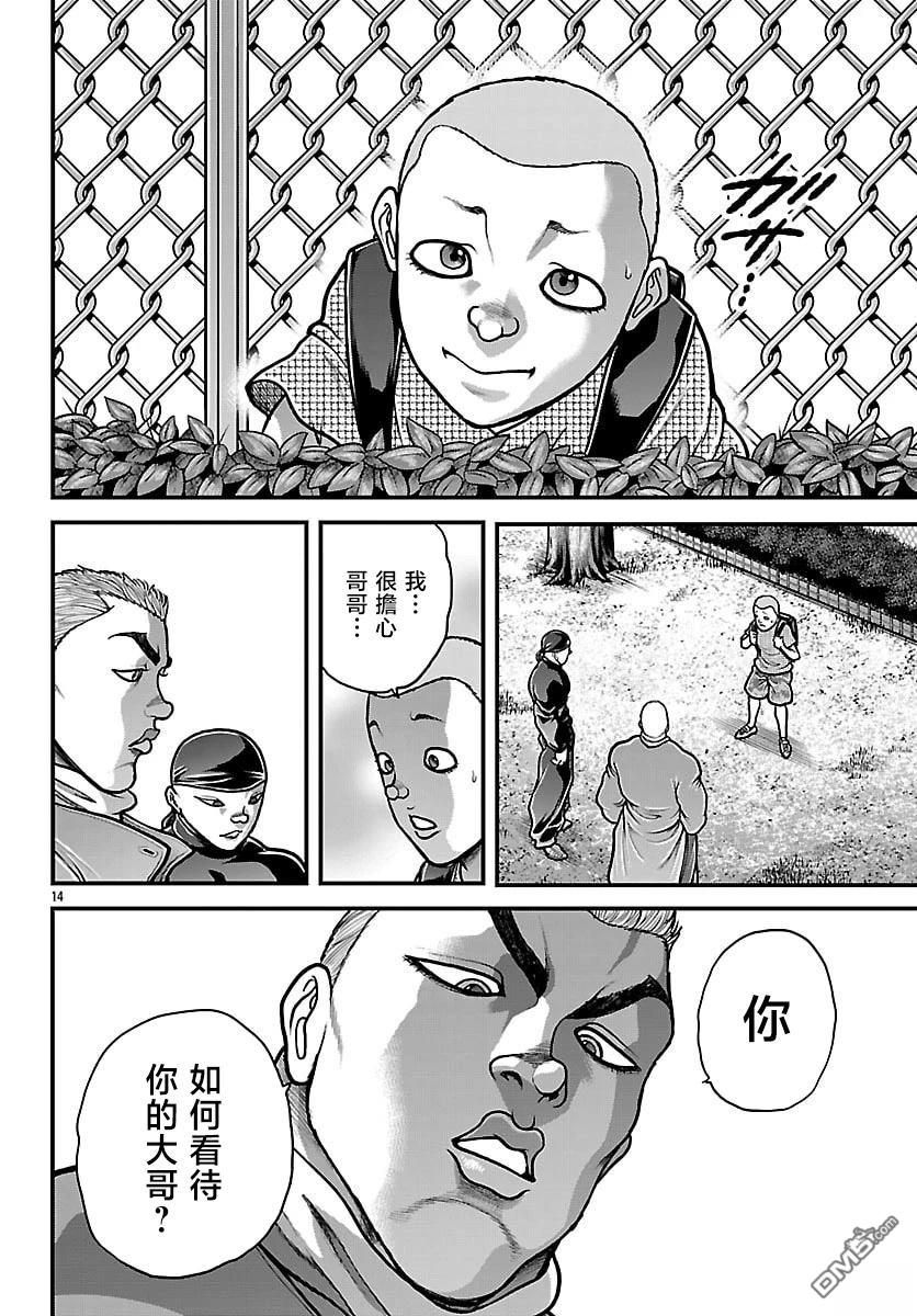 刃牙外传 盖亚与西科尔斯基 ~有时候是野村 虽为二人的三人生活~ 第85话 第14页