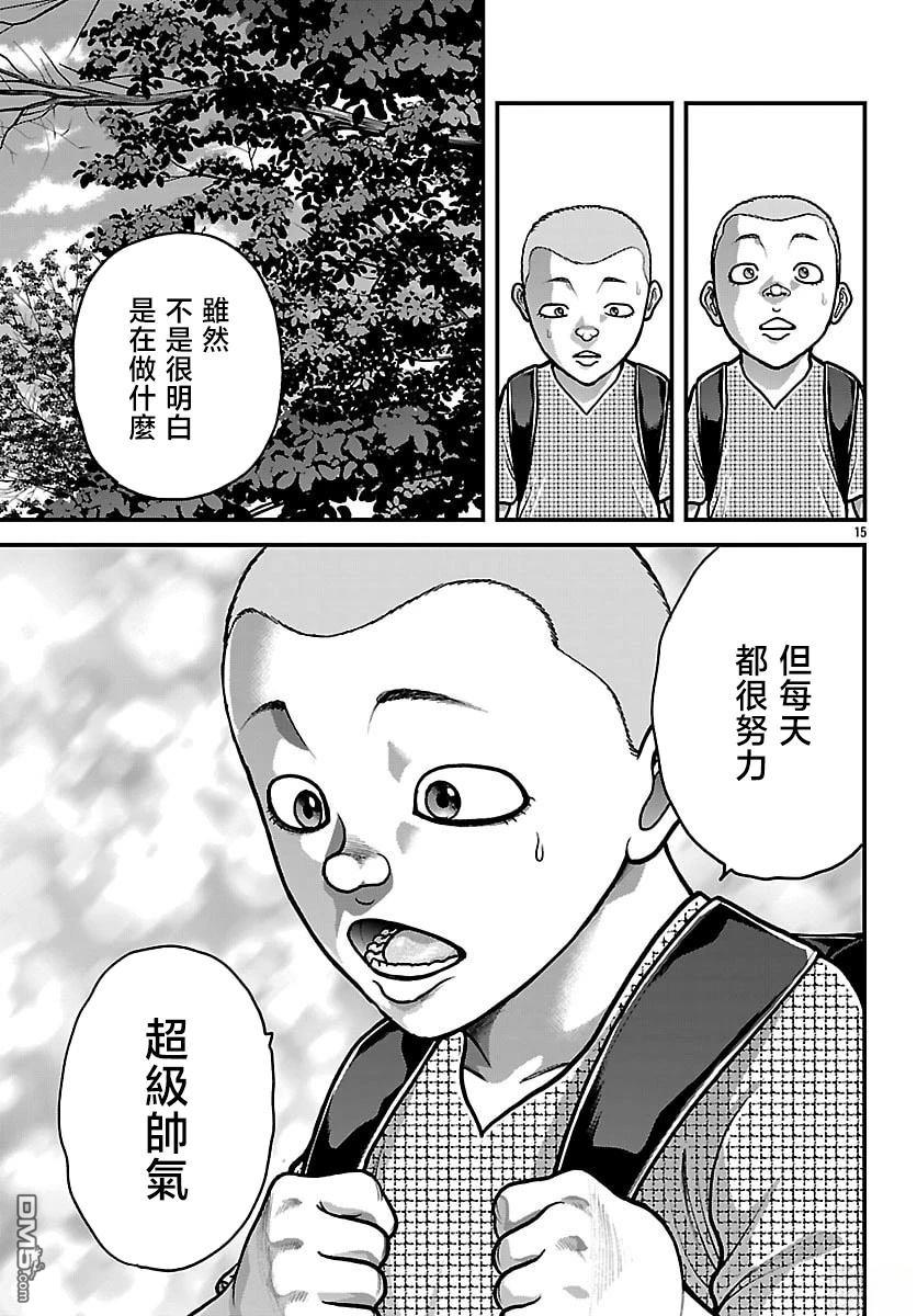 刃牙外传 盖亚与西科尔斯基 ~有时候是野村 虽为二人的三人生活~ 第85话 第15页