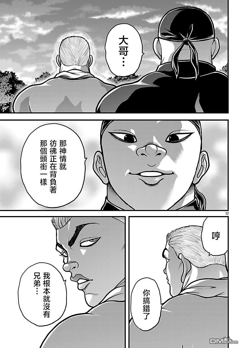 刃牙外传 盖亚与西科尔斯基 ~有时候是野村 虽为二人的三人生活~ 第85话 第17页
