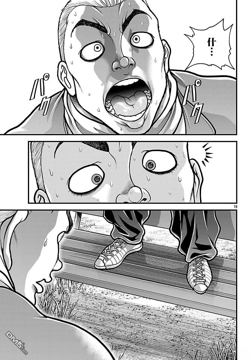 刃牙外传 盖亚与西科尔斯基 ~有时候是野村 虽为二人的三人生活~ 第85话 第19页