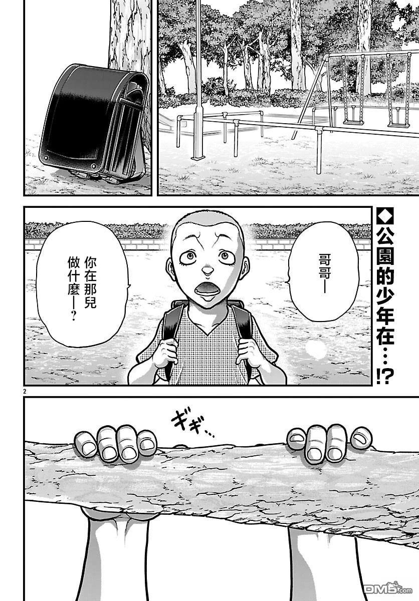刃牙外传 盖亚与西科尔斯基 ~有时候是野村 虽为二人的三人生活~ 第85话 第2页