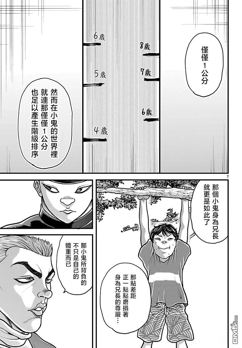 刃牙外传 盖亚与西科尔斯基 ~有时候是野村 虽为二人的三人生活~ 第85话 第7页
