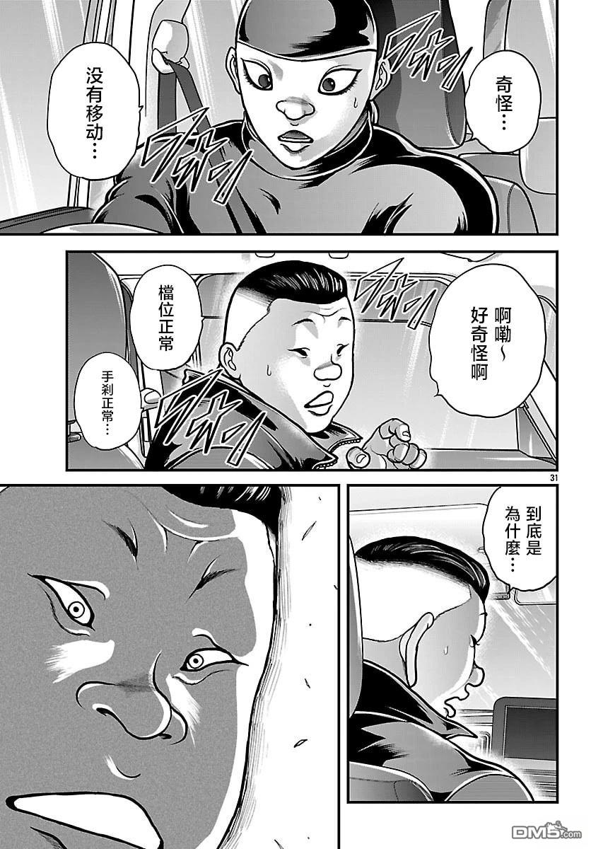 刃牙外传 盖亚与西科尔斯基 ~有时候是野村 虽为二人的三人生活~ 第86话 第11页