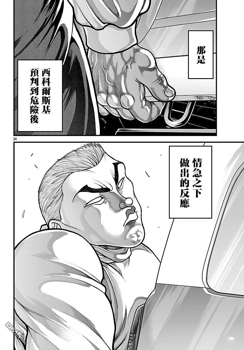刃牙外传 盖亚与西科尔斯基 ~有时候是野村 虽为二人的三人生活~ 第86话 第13页