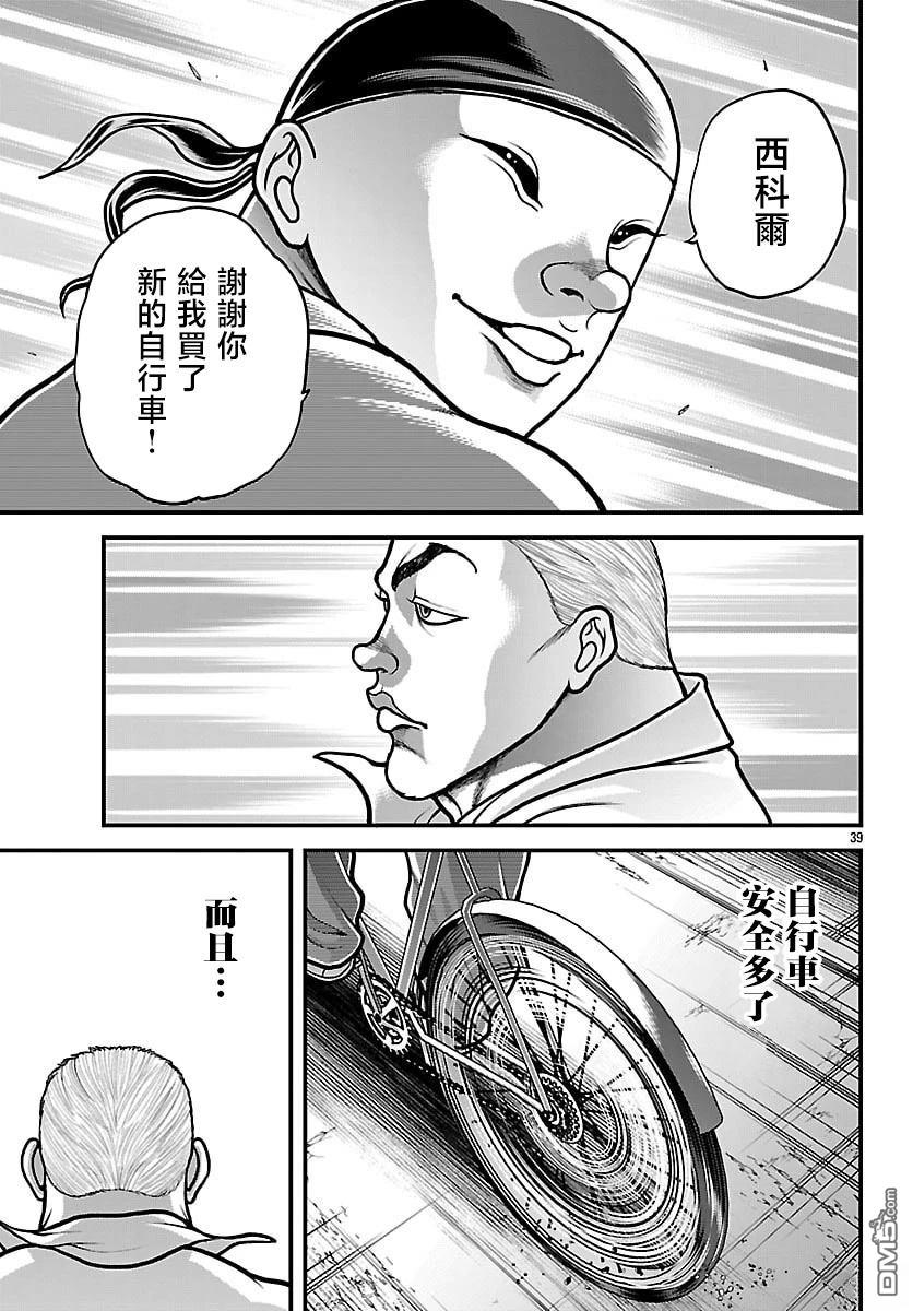 刃牙外传 盖亚与西科尔斯基 ~有时候是野村 虽为二人的三人生活~ 第86话 第18页