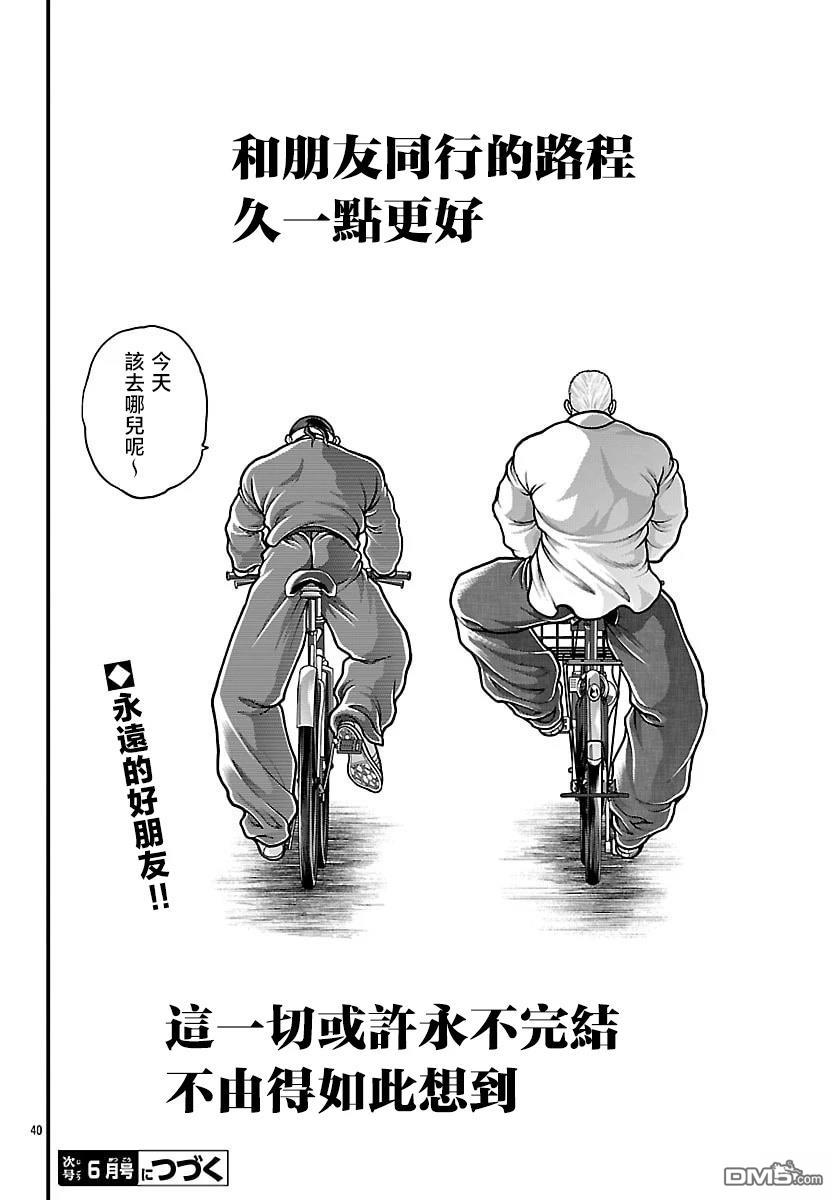 刃牙外传 盖亚与西科尔斯基 ~有时候是野村 虽为二人的三人生活~ 第86话 第19页