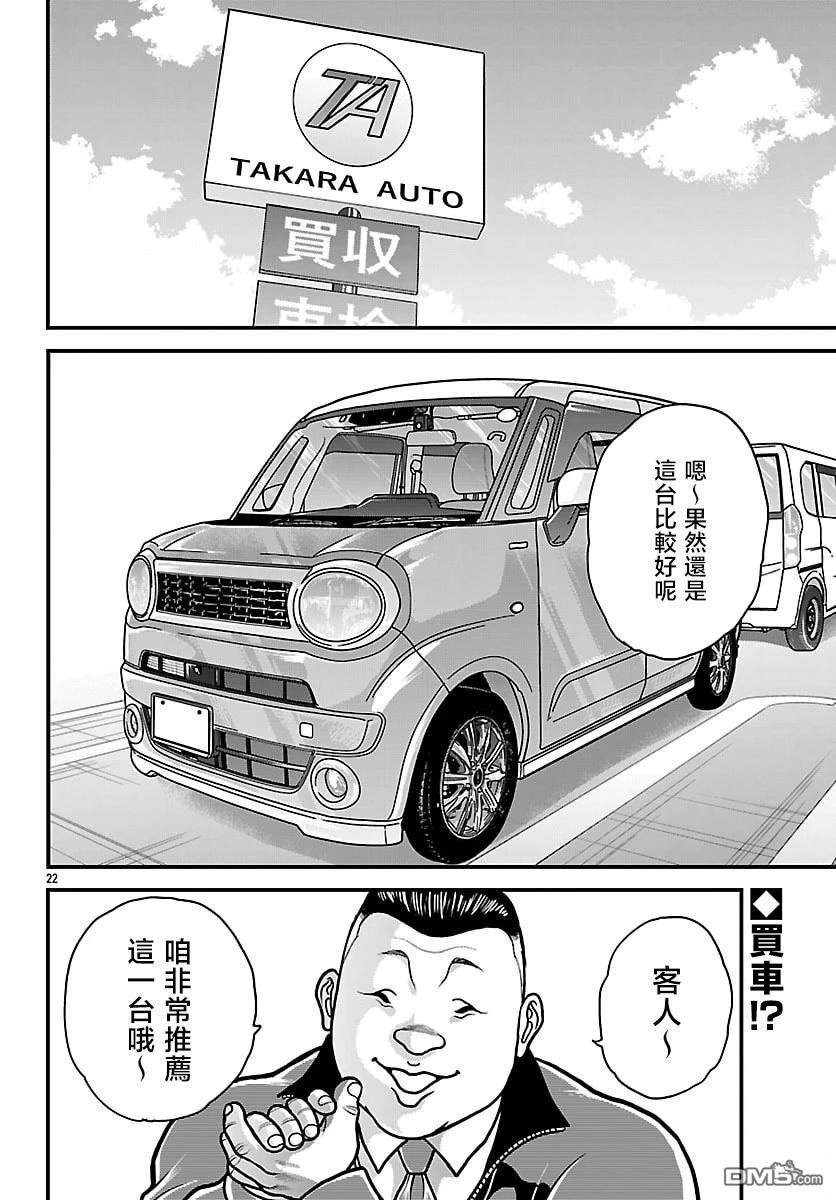 刃牙外传 盖亚与西科尔斯基 ~有时候是野村 虽为二人的三人生活~ 第86话 第2页