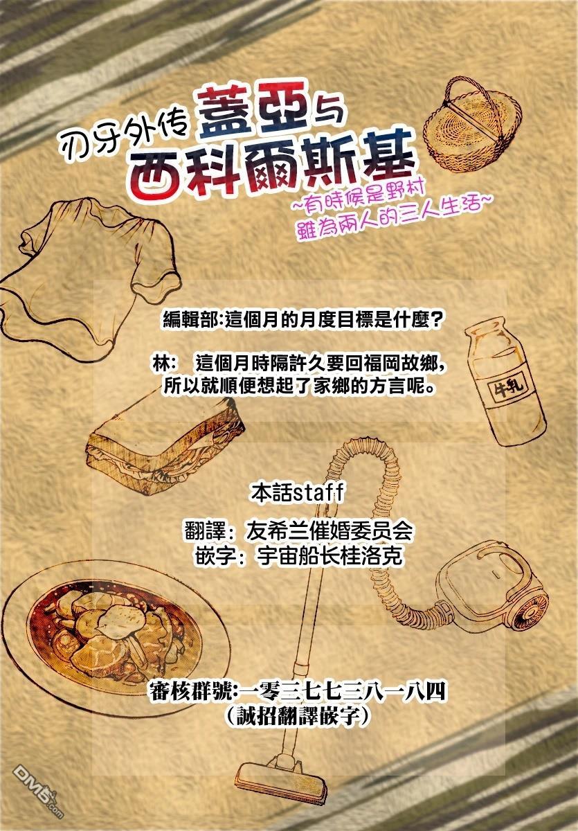 刃牙外传 盖亚与西科尔斯基 ~有时候是野村 虽为二人的三人生活~ 第86话 第20页