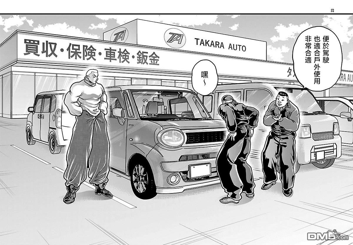 刃牙外传 盖亚与西科尔斯基 ~有时候是野村 虽为二人的三人生活~ 第86话 第3页