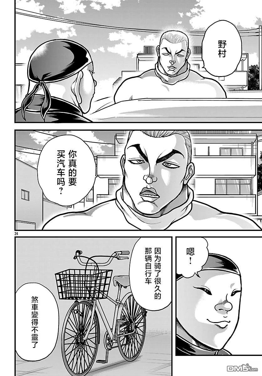 刃牙外传 盖亚与西科尔斯基 ~有时候是野村 虽为二人的三人生活~ 第86话 第4页