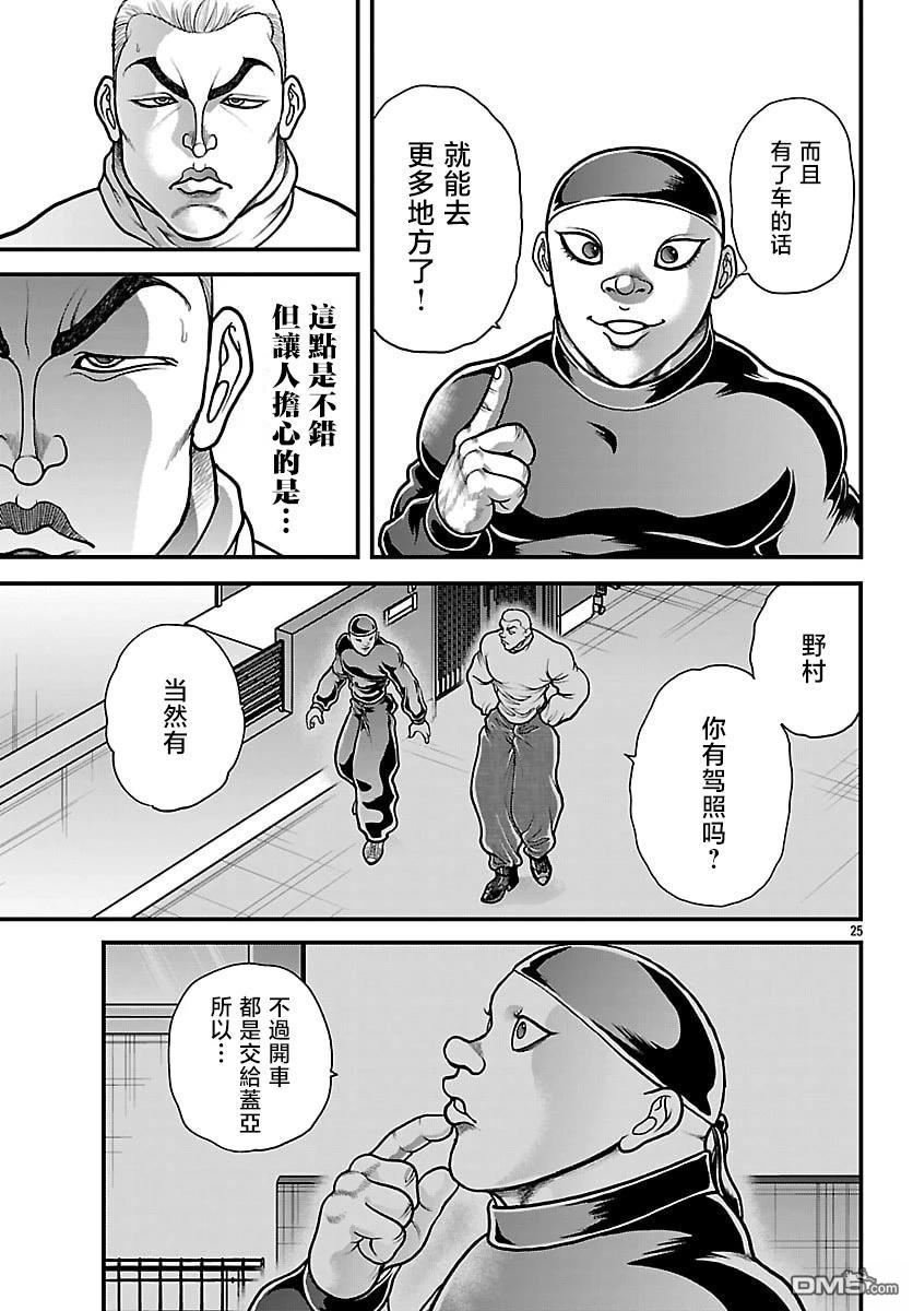 刃牙外传 盖亚与西科尔斯基 ~有时候是野村 虽为二人的三人生活~ 第86话 第5页