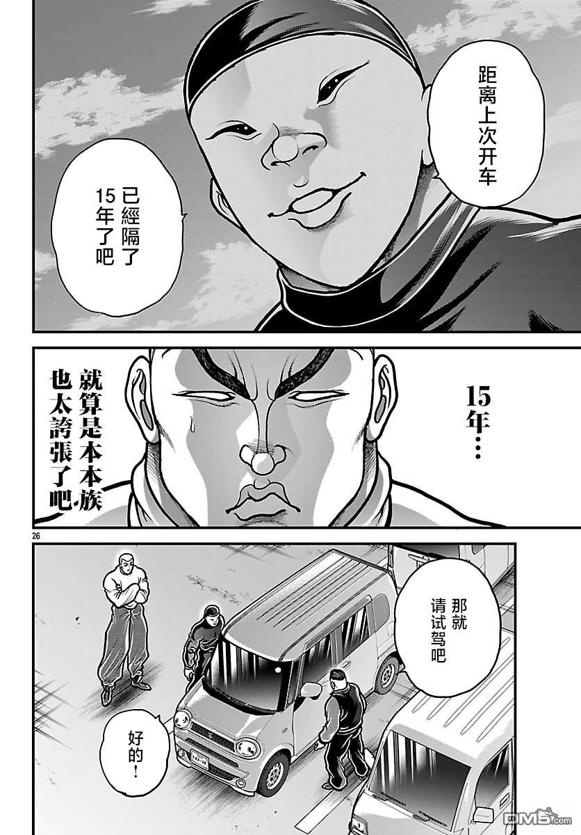 刃牙外传 盖亚与西科尔斯基 ~有时候是野村 虽为二人的三人生活~ 第86话 第6页