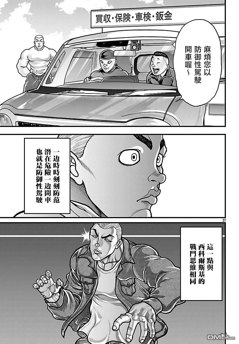 刃牙外传 盖亚与西科尔斯基 ~有时候是野村 虽为二人的三人生活~ 第86话 第7页