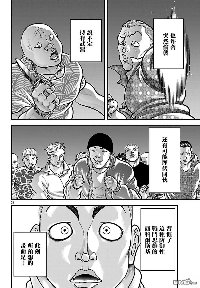 刃牙外传 盖亚与西科尔斯基 ~有时候是野村 虽为二人的三人生活~ 第86话 第8页