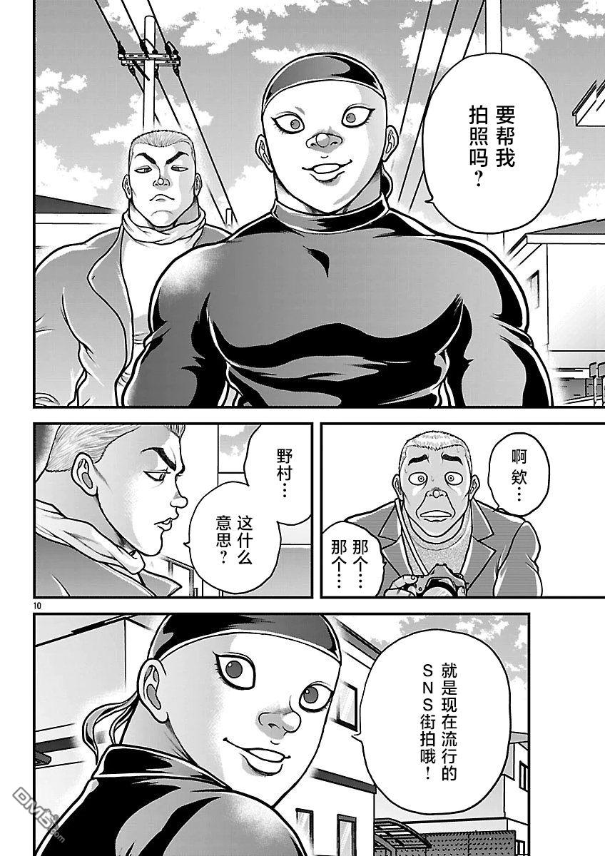 刃牙外传 盖亚与西科尔斯基 ~有时候是野村 虽为二人的三人生活~ 第87话 第10页