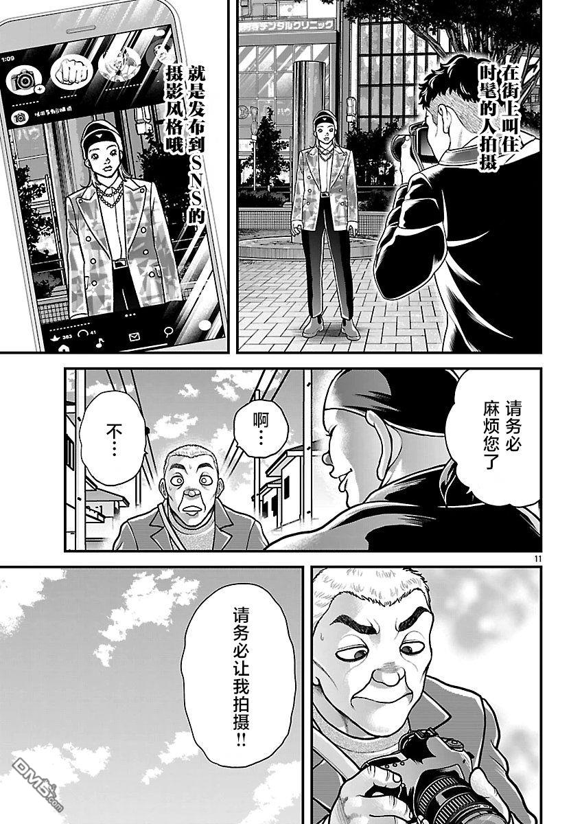 刃牙外传 盖亚与西科尔斯基 ~有时候是野村 虽为二人的三人生活~ 第87话 第11页