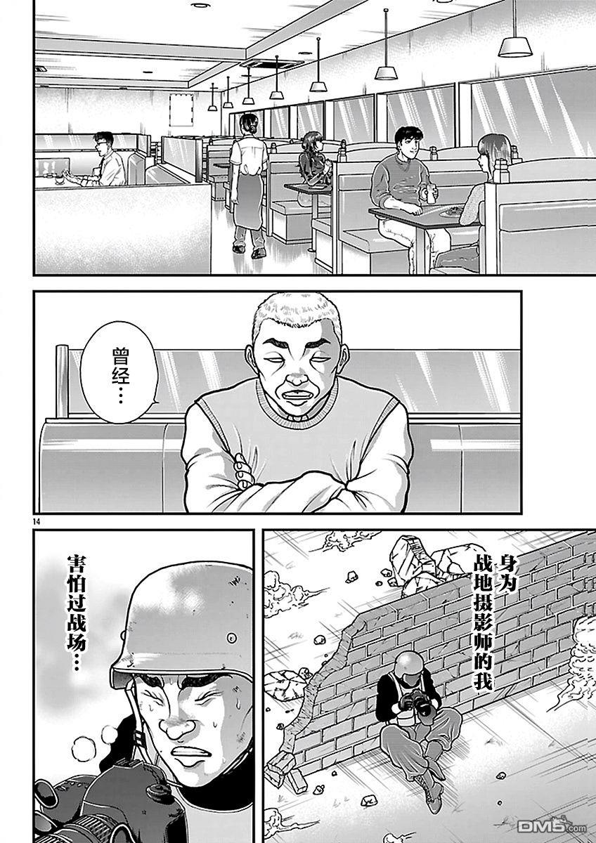 刃牙外传 盖亚与西科尔斯基 ~有时候是野村 虽为二人的三人生活~ 第87话 第13页