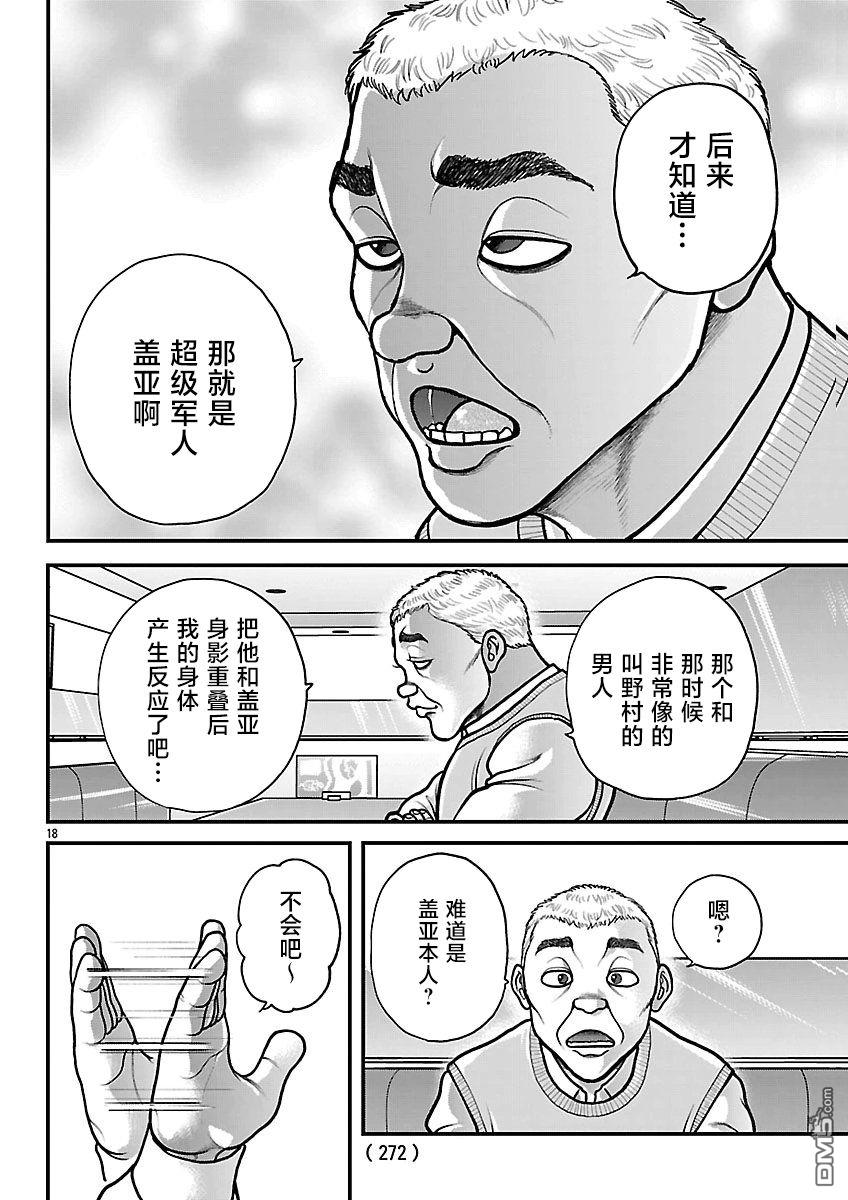刃牙外传 盖亚与西科尔斯基 ~有时候是野村 虽为二人的三人生活~ 第87话 第16页