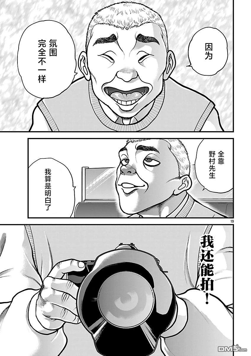 刃牙外传 盖亚与西科尔斯基 ~有时候是野村 虽为二人的三人生活~ 第87话 第17页